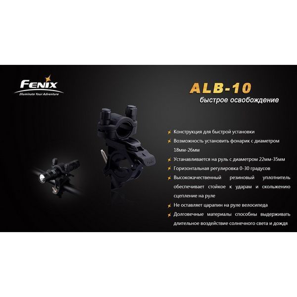 Велосипедне кріплення Fenix ALB-10 регулювання напрямку світла гарантія 12 місяців чорний універсальний IP65 ALB-10 фото