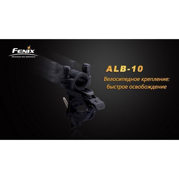 Велосипедне кріплення Fenix ALB-10 регулювання напрямку світла гарантія 12 місяців чорний універсальний IP65 ALB-10 фото