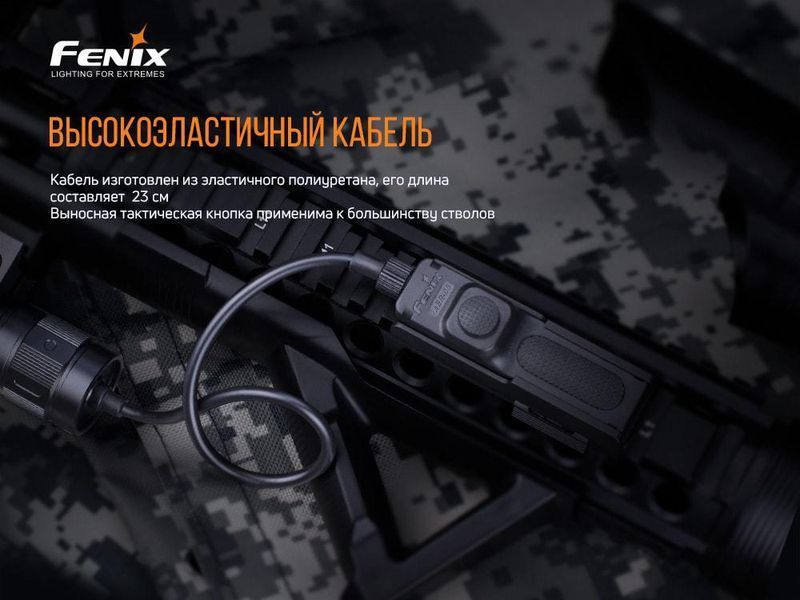 Виносна тактична кнопка Fenix AER-05 клас вологозахисту IP68 довжина кабелю 23 см сумісна з Fenix TK16 V2.0 AER-05 фото
