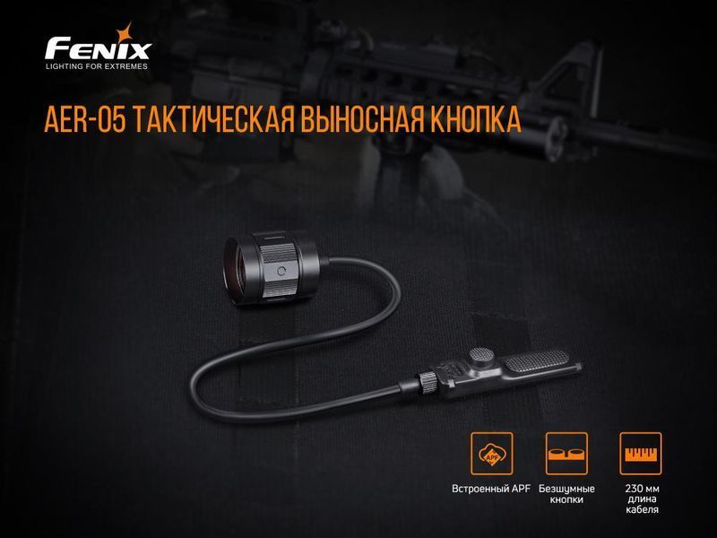 Виносна тактична кнопка Fenix AER-05 клас вологозахисту IP68 довжина кабелю 23 см сумісна з Fenix TK16 V2.0 AER-05 фото