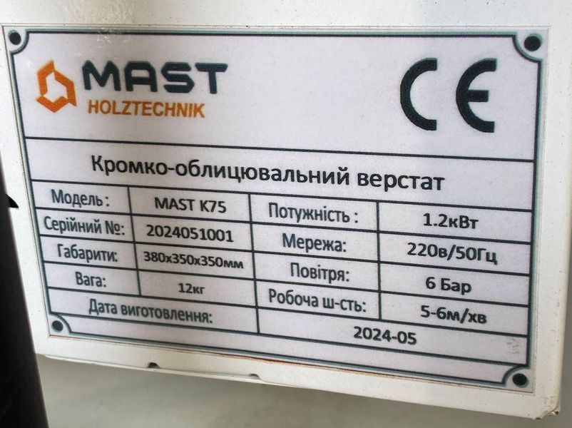 Ручний крайклеючий станок MAST Holztechnik K75 потужність 765 Вт швидкість подачі 0.5-5 м/с вага 8.5 кг розмір 320x300x400 мм MK75 фото