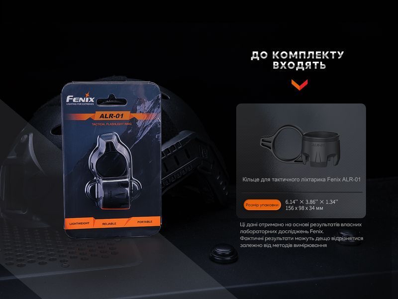 Кільце тактичне для ліхтаря Fenix ALR-01 сумісне з TK PD HT вага 7.89 г розміри 33.4 х 33.5 х 69.71 мм IP65 ALR-01 фото